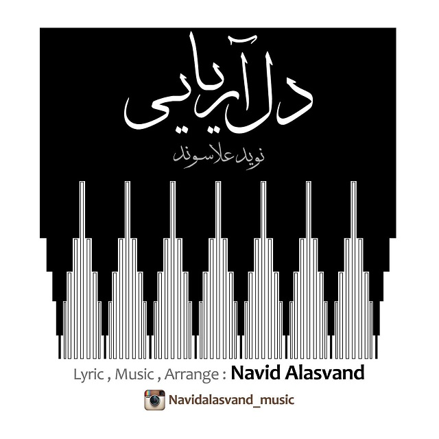 دانلود آهنگ جدید نوید علاسوند به نام دل آریایی دانلود آهنگ جدید نوید علاسوند به نام دل آریایی